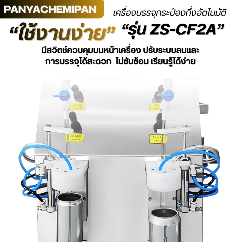 เครื่องบรรจุกระป๋องกึ่งอัตโนมัติ ZS-CF2A (Dual-head Vacuum Beer Filling Machine) – รายละเอียด 8