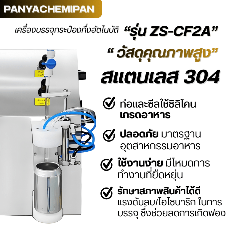 เครื่องบรรจุกระป๋องกึ่งอัตโนมัติ ZS-CF2A (Dual-head Vacuum Beer Filling Machine) – รายละเอียด 9