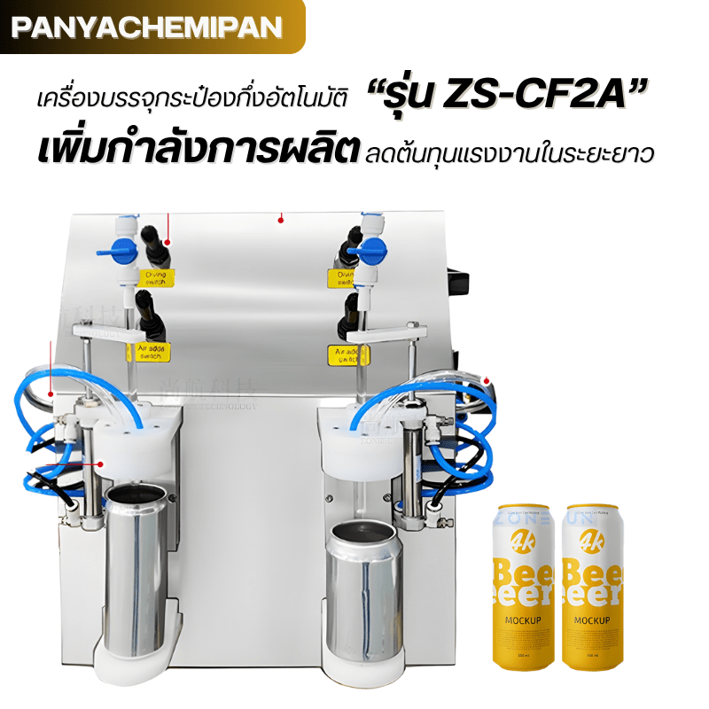 เครื่องบรรจุกระป๋องกึ่งอัตโนมัติ ZS-CF2A (Dual-head Vacuum Beer Filling Machine) – รายละเอียด 11