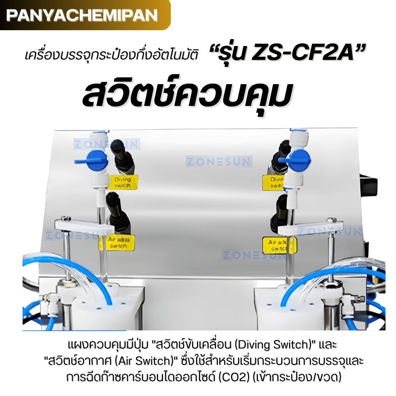 เครื่องบรรจุกระป๋องกึ่งอัตโนมัติ ZS-CF2A (Dual-head Vacuum Beer Filling Machine) – รายละเอียด 13