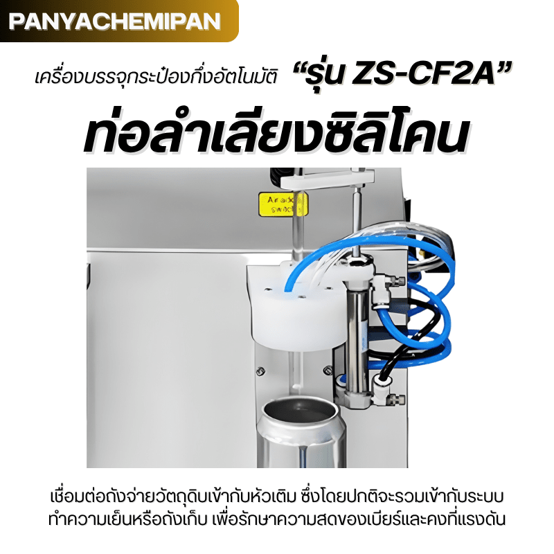 เครื่องบรรจุกระป๋องกึ่งอัตโนมัติ ZS-CF2A (Dual-head Vacuum Beer Filling Machine) – รายละเอียด 14