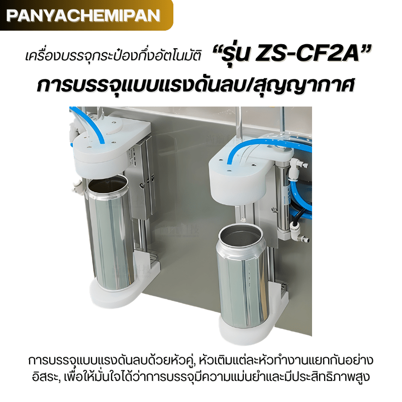 เครื่องบรรจุกระป๋องกึ่งอัตโนมัติ ZS-CF2A (Dual-head Vacuum Beer Filling Machine) – รายละเอียด 15