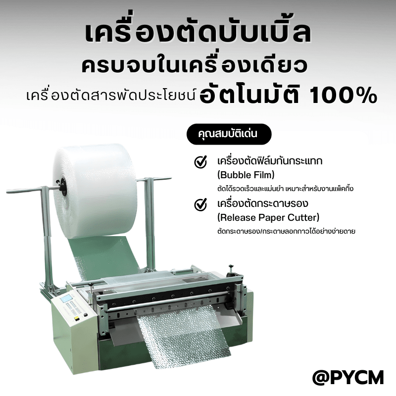 เครื่องตัดวัสดุม้วน/แผ่นอัตโนมัติ HZX-Series – รายละเอียด 7