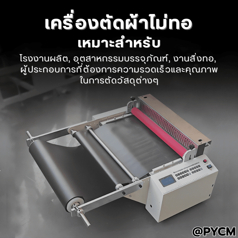 เครื่องตัดวัสดุม้วน/แผ่นอัตโนมัติ HZX-Series – รายละเอียด 10