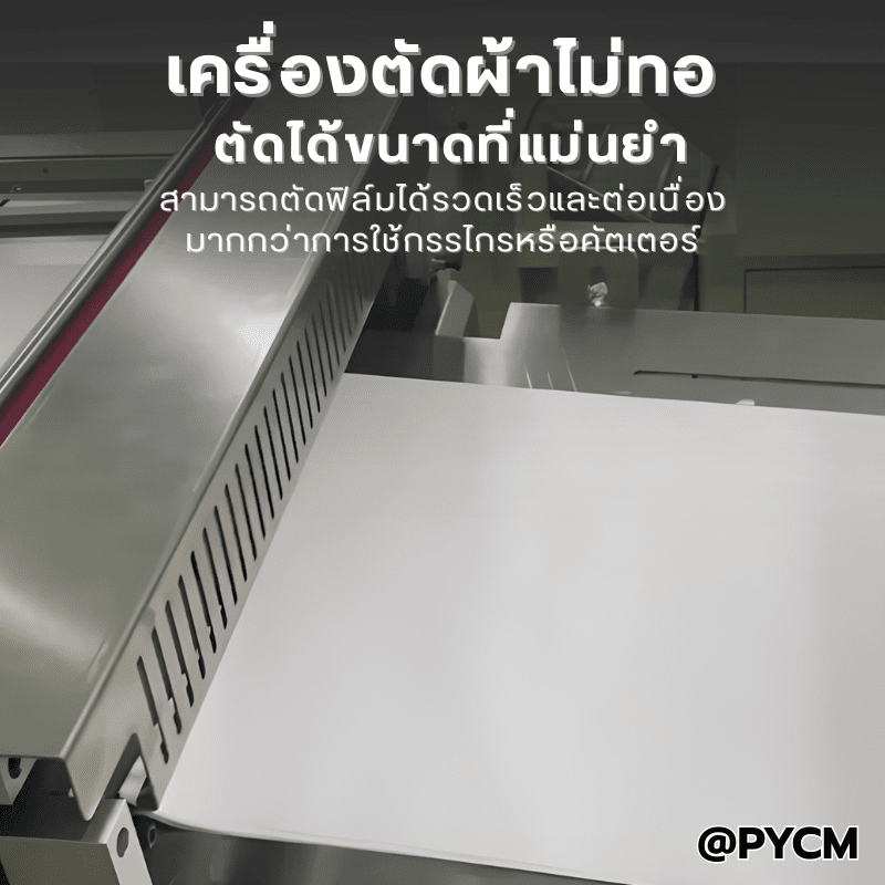 เครื่องตัดวัสดุม้วน/แผ่นอัตโนมัติ HZX-Series – รายละเอียด 11