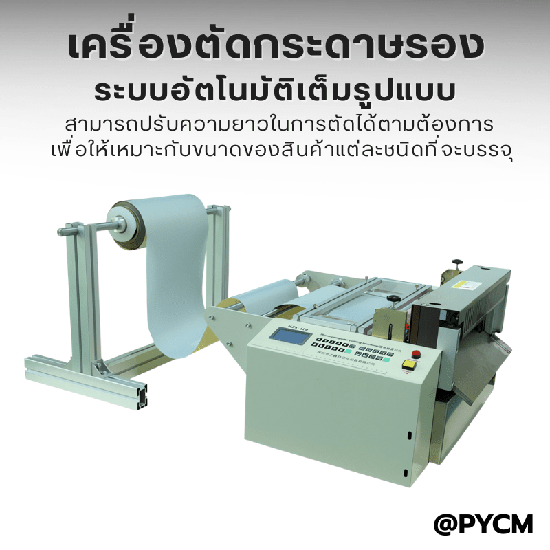 เครื่องตัดวัสดุม้วน/แผ่นอัตโนมัติ HZX-Series – รายละเอียด 19