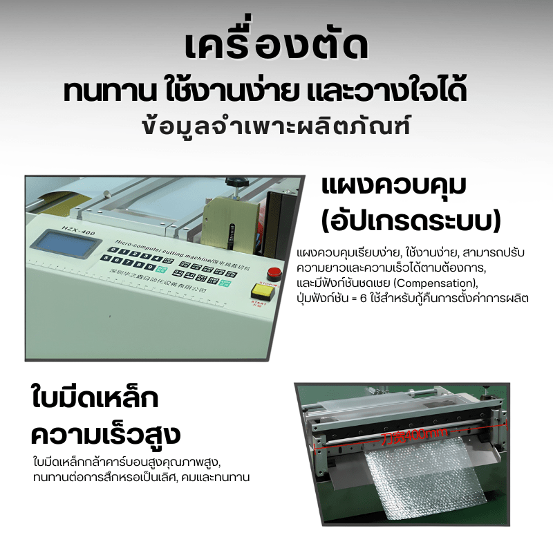 เครื่องตัดวัสดุม้วน/แผ่นอัตโนมัติ HZX-Series – รายละเอียด 23