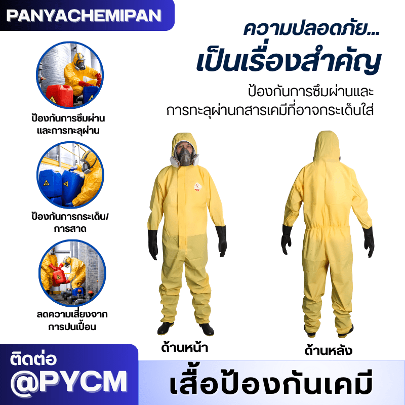 ชุดป้องกันสารเคมี TGT – รายละเอียด 5