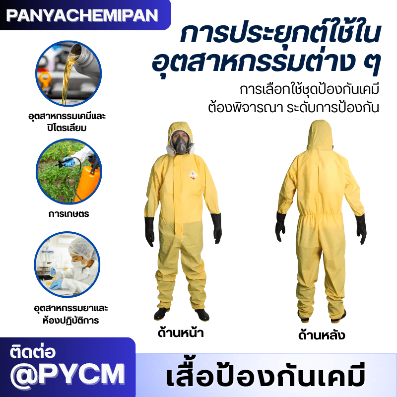 ชุดป้องกันสารเคมี TGT – รายละเอียด 6