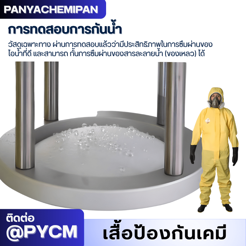 ชุดป้องกันสารเคมี TGT – รายละเอียด 20