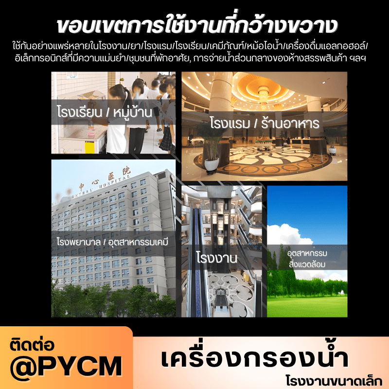 เครื่องกรองน้ำระบบ RO (Reverse Osmosis) สำหรับโรงงานขนาดเล็ก – รายละเอียด 6