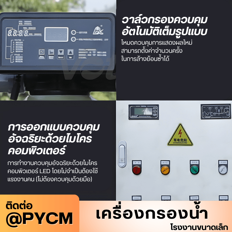 เครื่องกรองน้ำระบบ RO (Reverse Osmosis) สำหรับโรงงานขนาดเล็ก – รายละเอียด 8