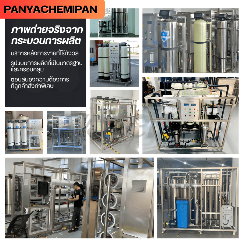 เครื่องกรองน้ำระบบ RO (Reverse Osmosis) สำหรับโรงงานขนาดเล็ก – รายละเอียด 11