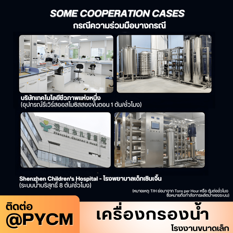 เครื่องกรองน้ำระบบ RO (Reverse Osmosis) สำหรับโรงงานขนาดเล็ก – รายละเอียด 13