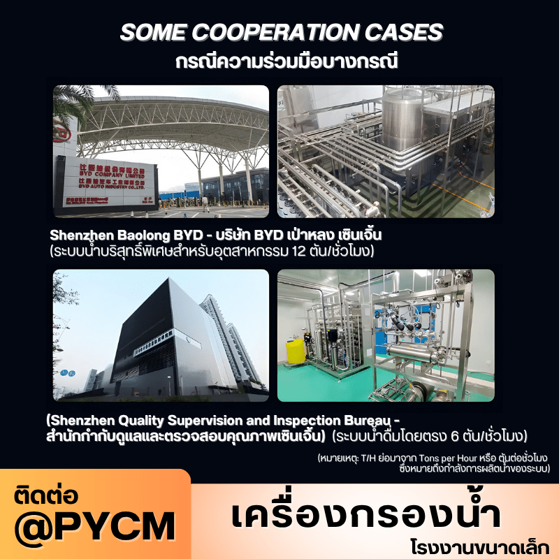 เครื่องกรองน้ำระบบ RO (Reverse Osmosis) สำหรับโรงงานขนาดเล็ก – รายละเอียด 14