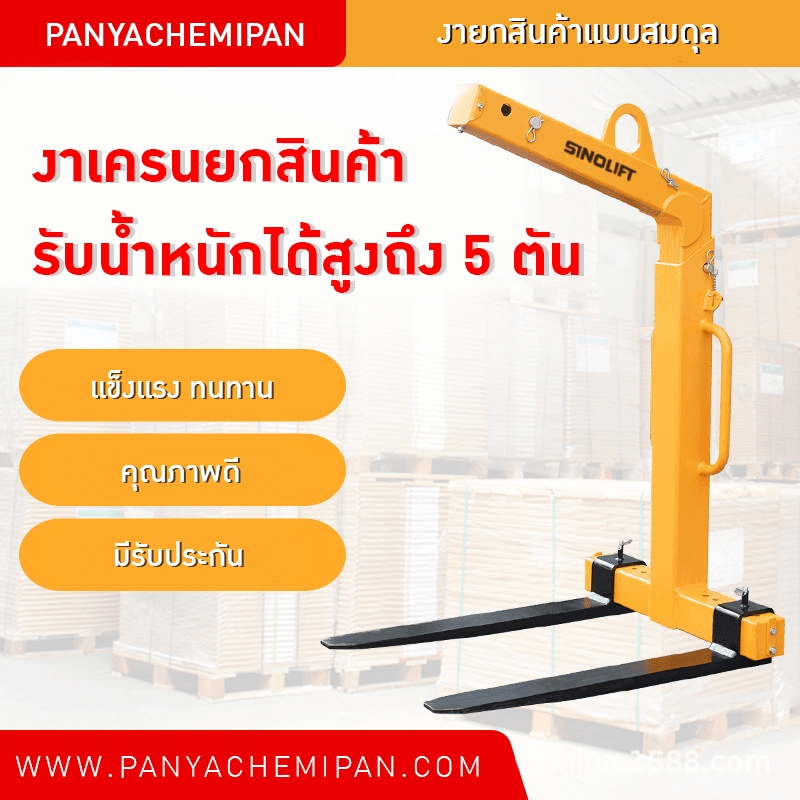 ตะขอเครนยก/งาเครนยก ปรับสมดุลอัตโนมัติ SINOLIFT! – รายละเอียด 10
