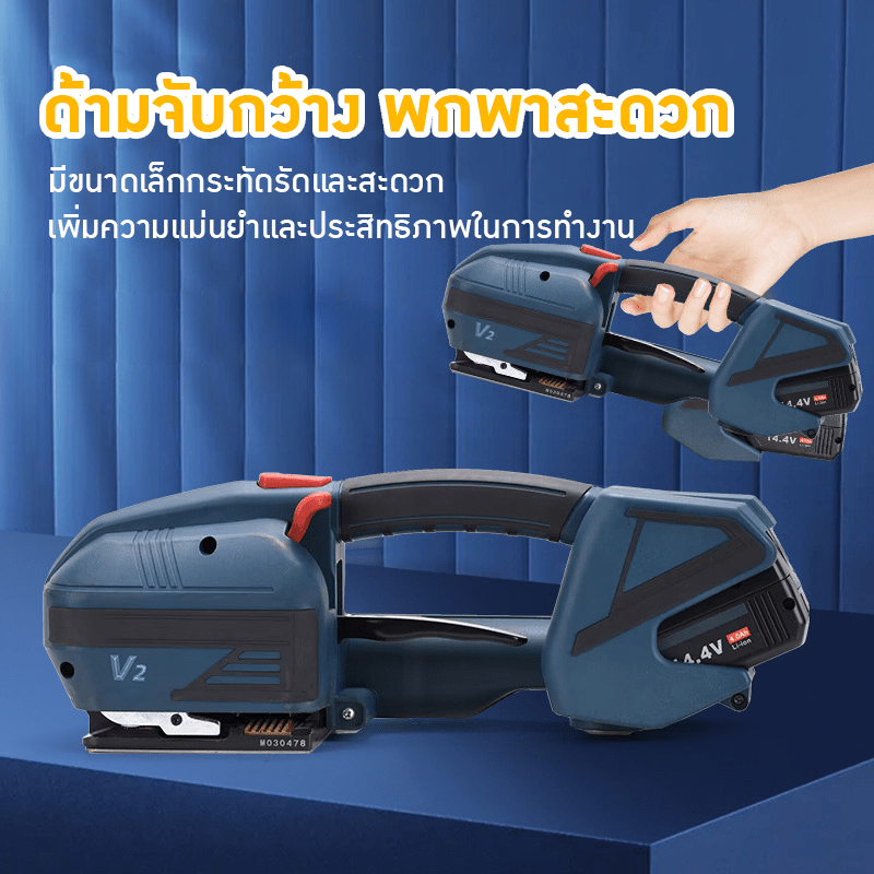 เครื่องรัดกล่องไฟฟ้ามือถือ – รายละเอียด 4