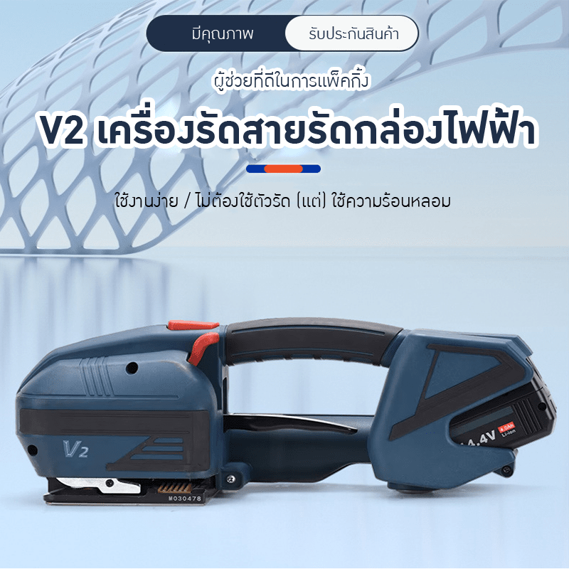 เครื่องรัดกล่องไฟฟ้ามือถือ – รายละเอียด 5