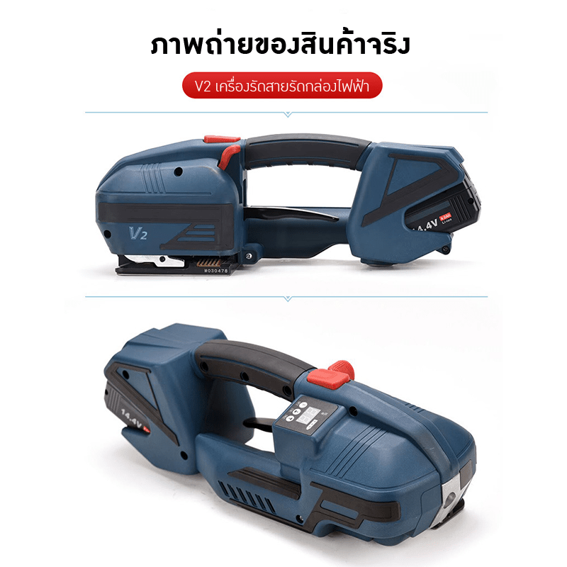 เครื่องรัดกล่องไฟฟ้ามือถือ – รายละเอียด 8