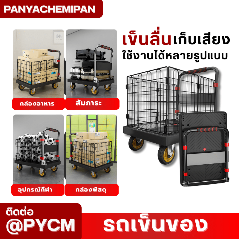 รถเข็นท้องแบนอเนกประสงค์ KM-01/02 – รายละเอียด 6