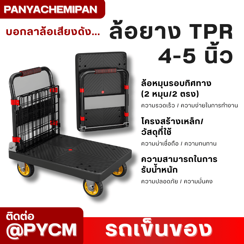 รถเข็นท้องแบนอเนกประสงค์ KM-01/02 – รายละเอียด 7