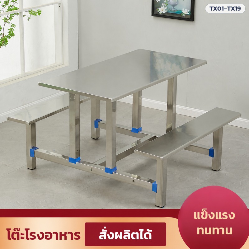 ชุดโต๊ะโรงอาหารสแตนเลส 4 ที่นั่ง แบบติดม้านั่ง