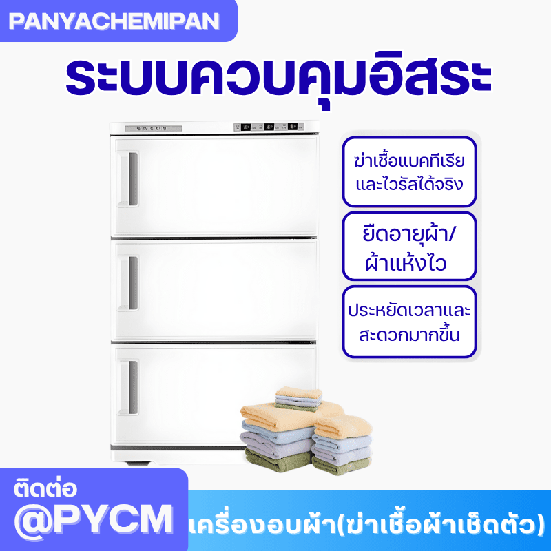 เครื่องอบผ้า (ฆ่าเชื้อผ้าเช็ดตัว) Towel Warmer and Sterilizer – รายละเอียด 2