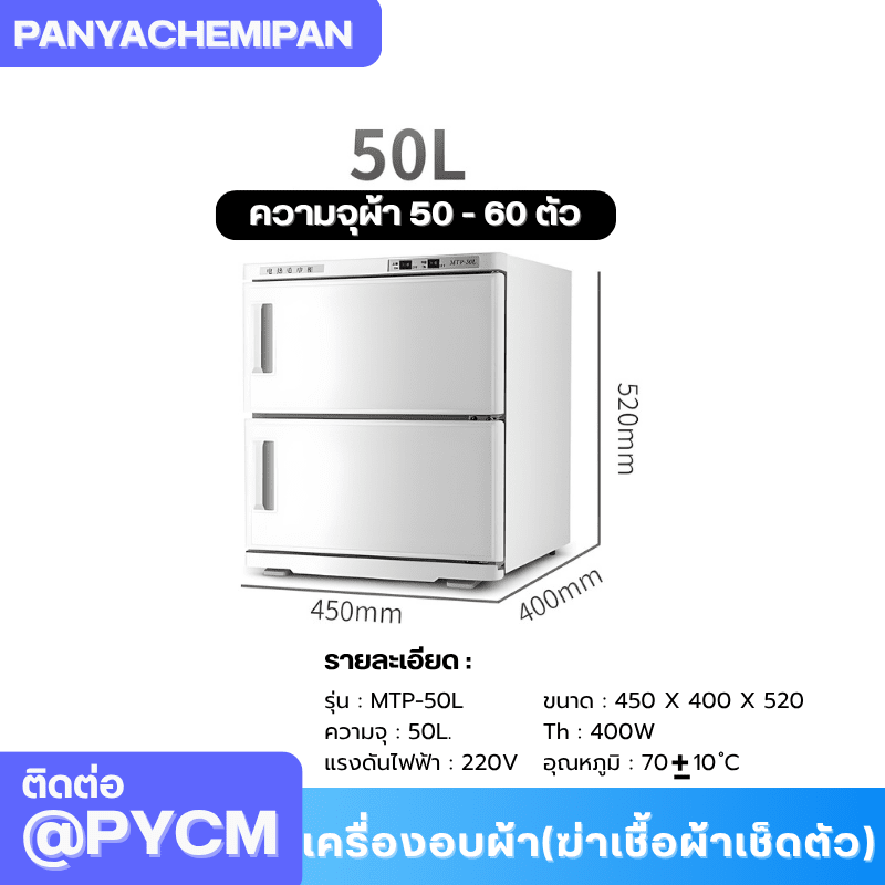 เครื่องอบผ้า (ฆ่าเชื้อผ้าเช็ดตัว) Towel Warmer and Sterilizer – รายละเอียด 4