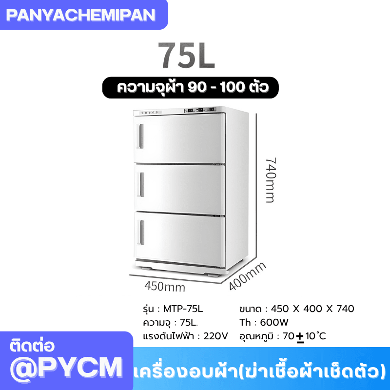 เครื่องอบผ้า (ฆ่าเชื้อผ้าเช็ดตัว) Towel Warmer and Sterilizer – รายละเอียด 5