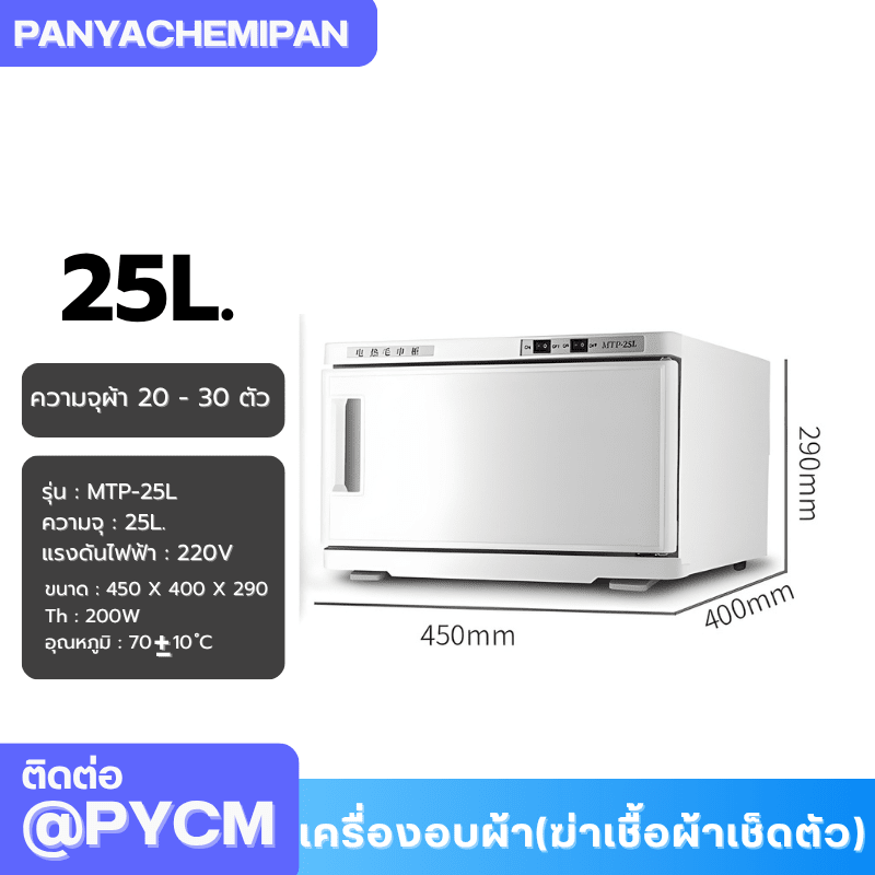 เครื่องอบผ้า (ฆ่าเชื้อผ้าเช็ดตัว) Towel Warmer and Sterilizer – รายละเอียด 6