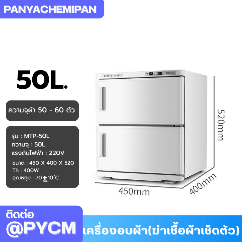 เครื่องอบผ้า (ฆ่าเชื้อผ้าเช็ดตัว) Towel Warmer and Sterilizer – รายละเอียด 7