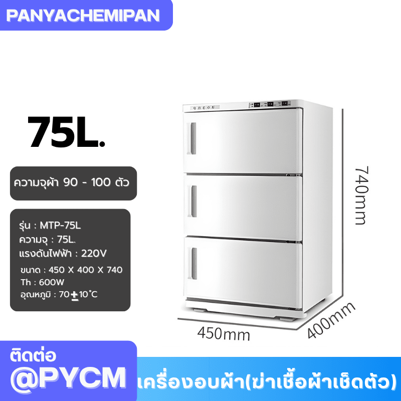 เครื่องอบผ้า (ฆ่าเชื้อผ้าเช็ดตัว) Towel Warmer and Sterilizer – รายละเอียด 8