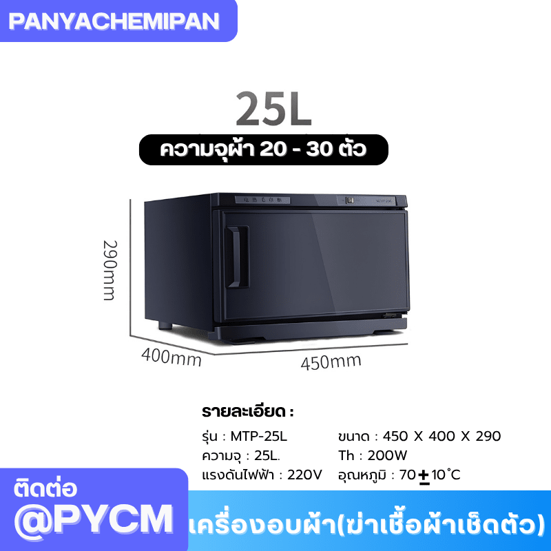 เครื่องอบผ้า (ฆ่าเชื้อผ้าเช็ดตัว) Towel Warmer and Sterilizer – รายละเอียด 9