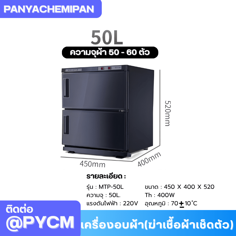 เครื่องอบผ้า (ฆ่าเชื้อผ้าเช็ดตัว) Towel Warmer and Sterilizer – รายละเอียด 10