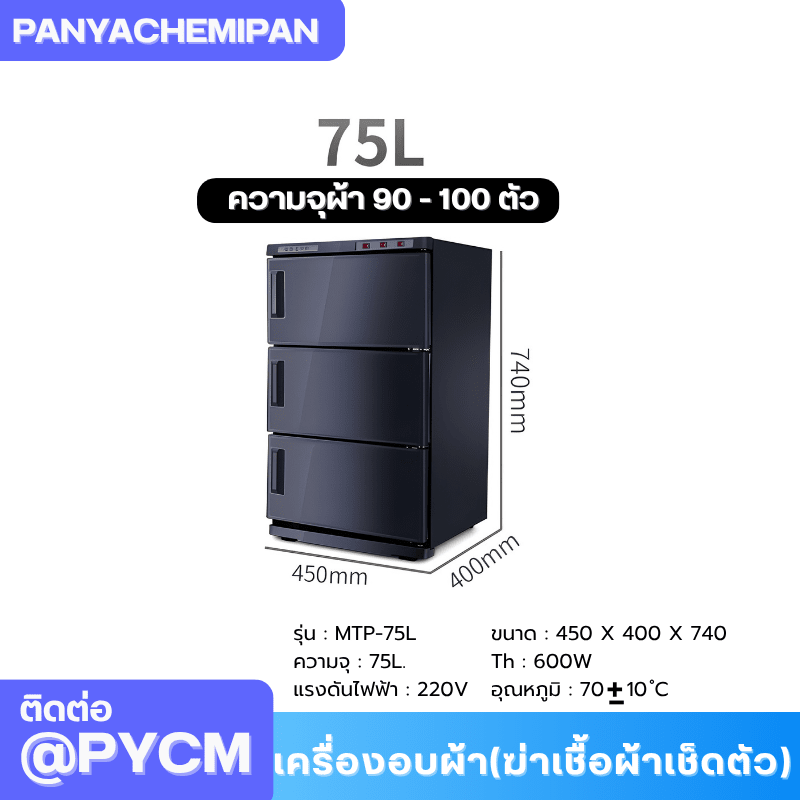 เครื่องอบผ้า (ฆ่าเชื้อผ้าเช็ดตัว) Towel Warmer and Sterilizer – รายละเอียด 11