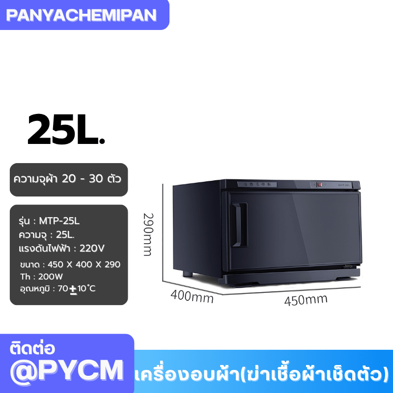 เครื่องอบผ้า (ฆ่าเชื้อผ้าเช็ดตัว) Towel Warmer and Sterilizer – รายละเอียด 12