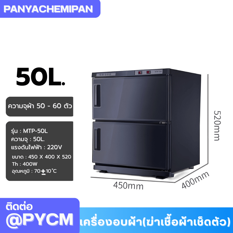 เครื่องอบผ้า (ฆ่าเชื้อผ้าเช็ดตัว) Towel Warmer and Sterilizer – รายละเอียด 13