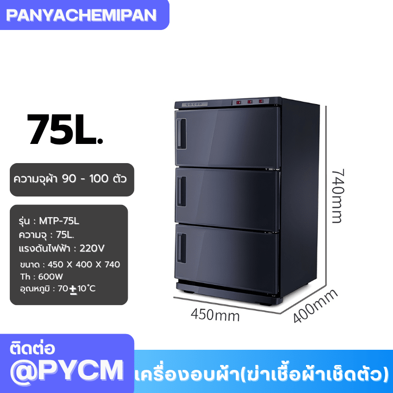 เครื่องอบผ้า (ฆ่าเชื้อผ้าเช็ดตัว) Towel Warmer and Sterilizer – รายละเอียด 14