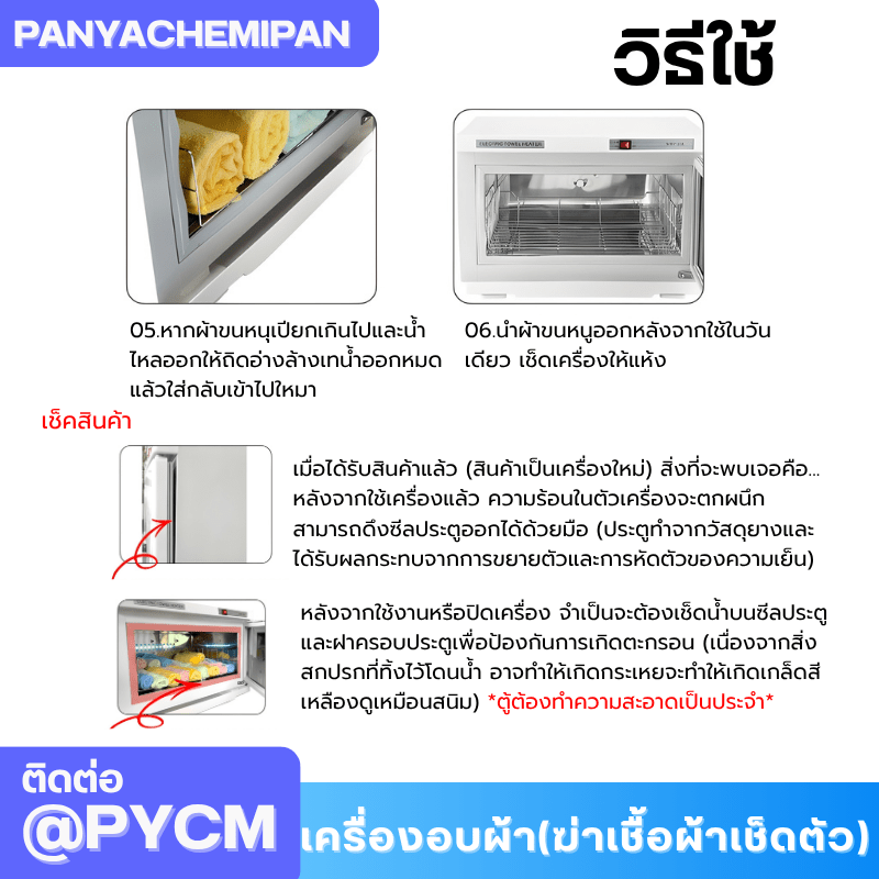 เครื่องอบผ้า (ฆ่าเชื้อผ้าเช็ดตัว) Towel Warmer and Sterilizer – รายละเอียด 16