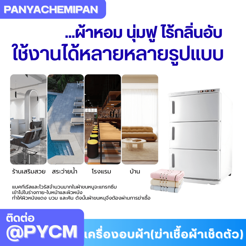 เครื่องอบผ้า (ฆ่าเชื้อผ้าเช็ดตัว) Towel Warmer and Sterilizer – รายละเอียด 19