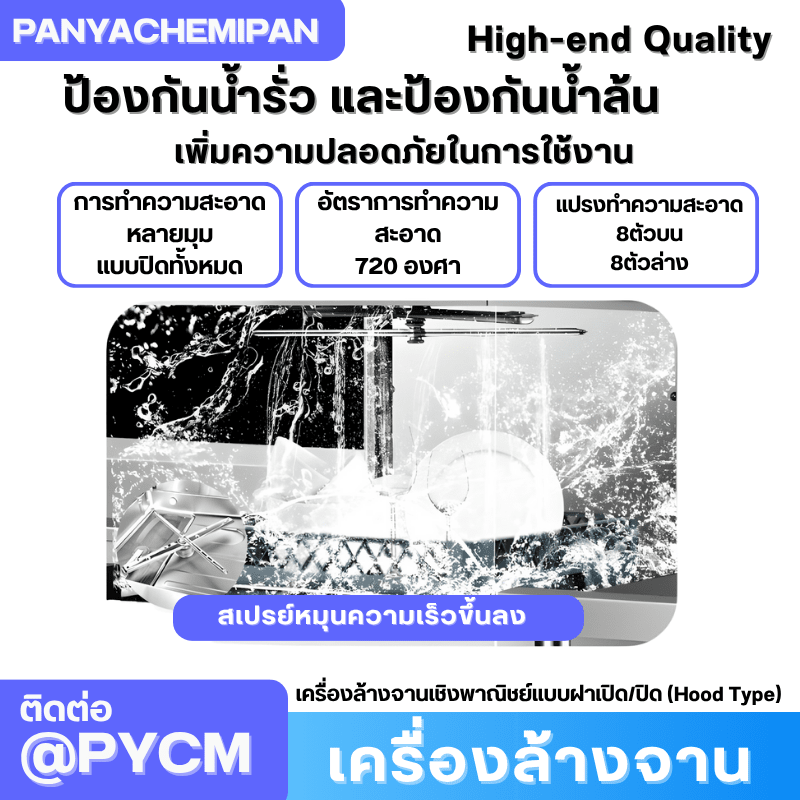 เครื่องล้างจานเชิงพาณิชย์แบบฝาเปิด/ปิด (Hood Type) รุ่น WTD-1 – รายละเอียด 3
