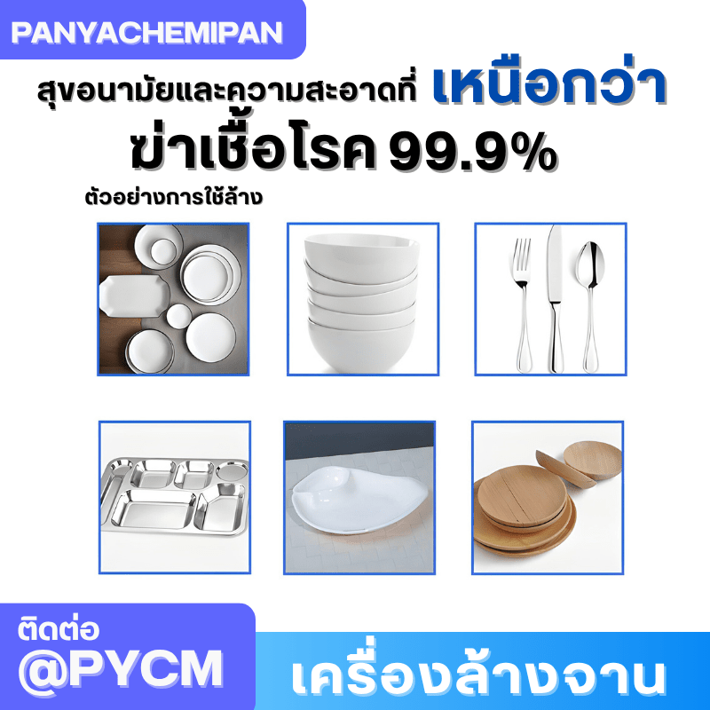 เครื่องล้างจานเชิงพาณิชย์แบบฝาเปิด/ปิด (Hood Type) รุ่น WTD-1 – รายละเอียด 7
