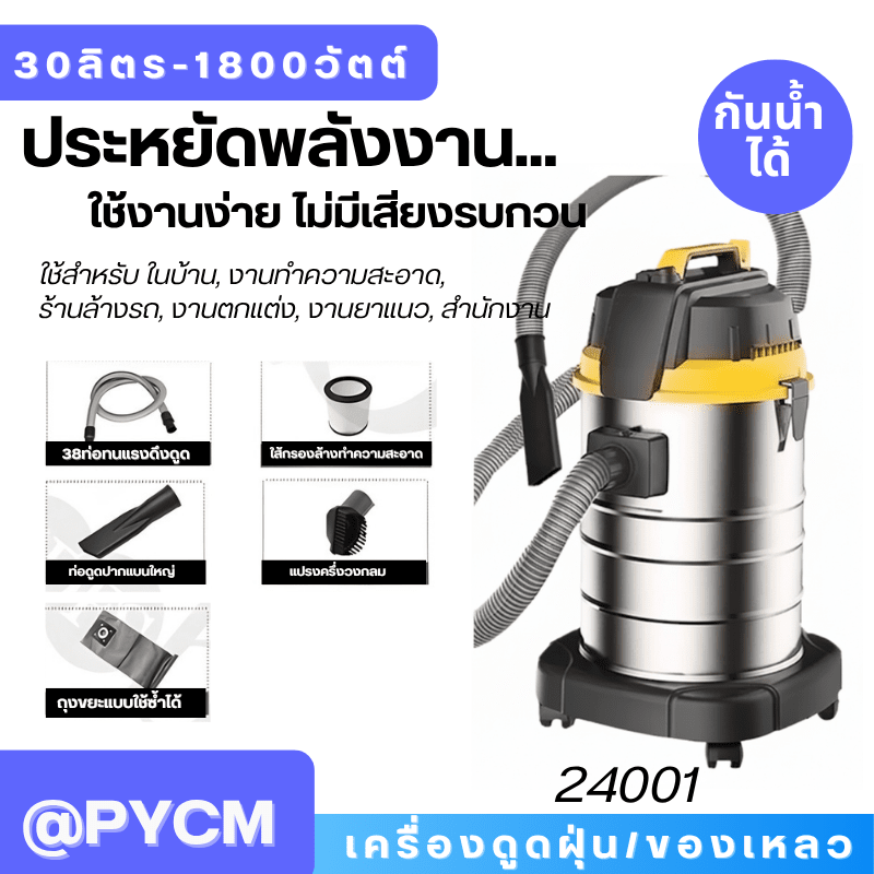 เครื่องดูดฝุ่น-ดูดของเหลว – Wet Vacuum Cleaner
