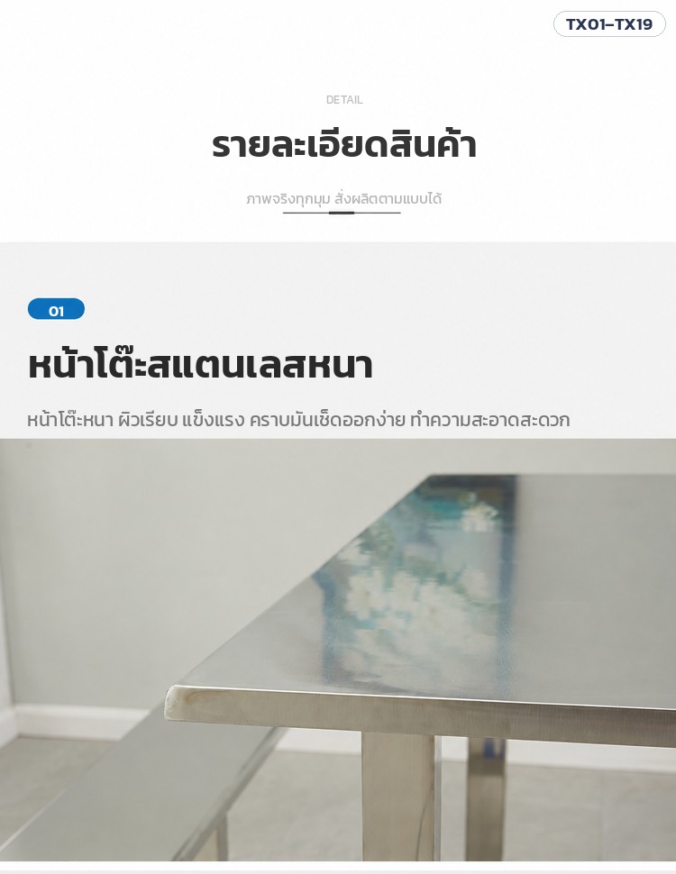 ชุดโต๊ะโรงอาหาร – หน้าโต๊ะสแตนเลสหนา ผิวเรียบ เช็ดคราบมันง่าย