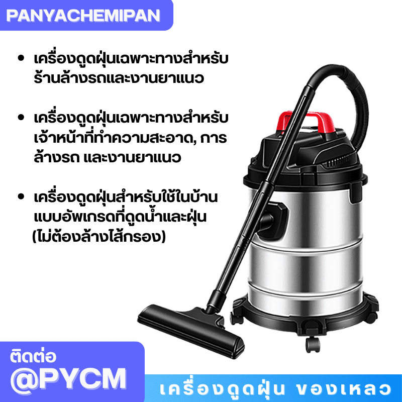 เครื่องดูดฝุ่น-ดูดของเหลว - Wet Vacuum Cleaner – รายละเอียด 2