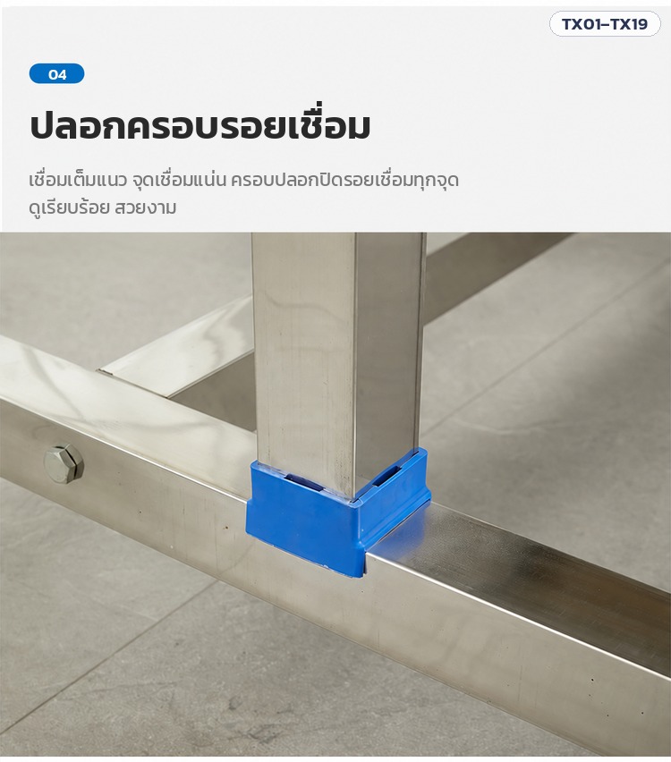 ชุดโต๊ะโรงอาหาร – เชื่อมเต็มแนว มีปลอกครอบรอยเชื่อม