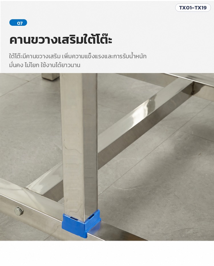 ชุดโต๊ะโรงอาหาร – คานขวางเสริมใต้โต๊ะ ไม่โยก