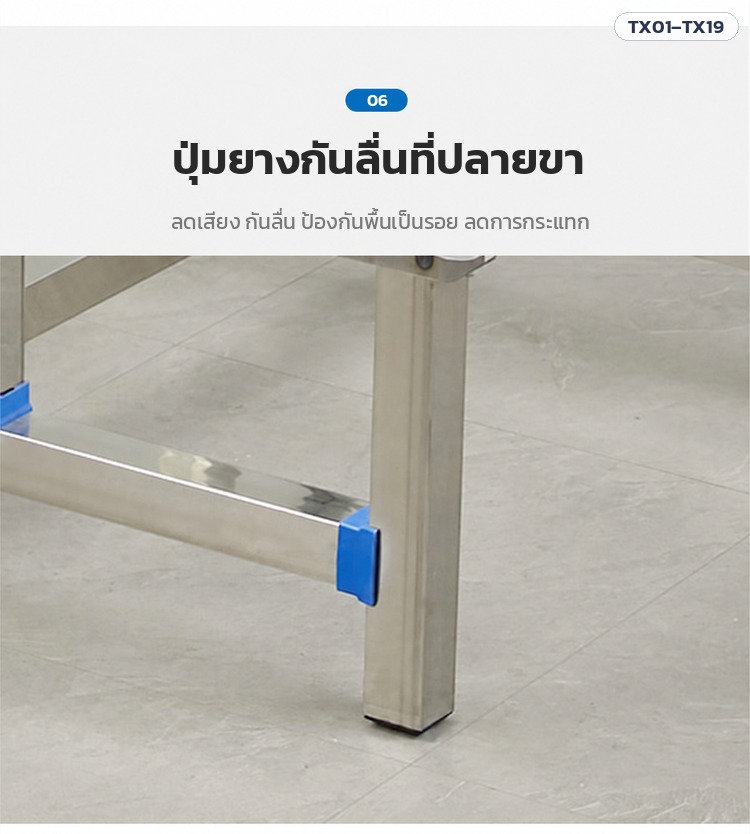 ชุดโต๊ะโรงอาหาร – ปุ่มยางกันลื่นที่ปลายขา
