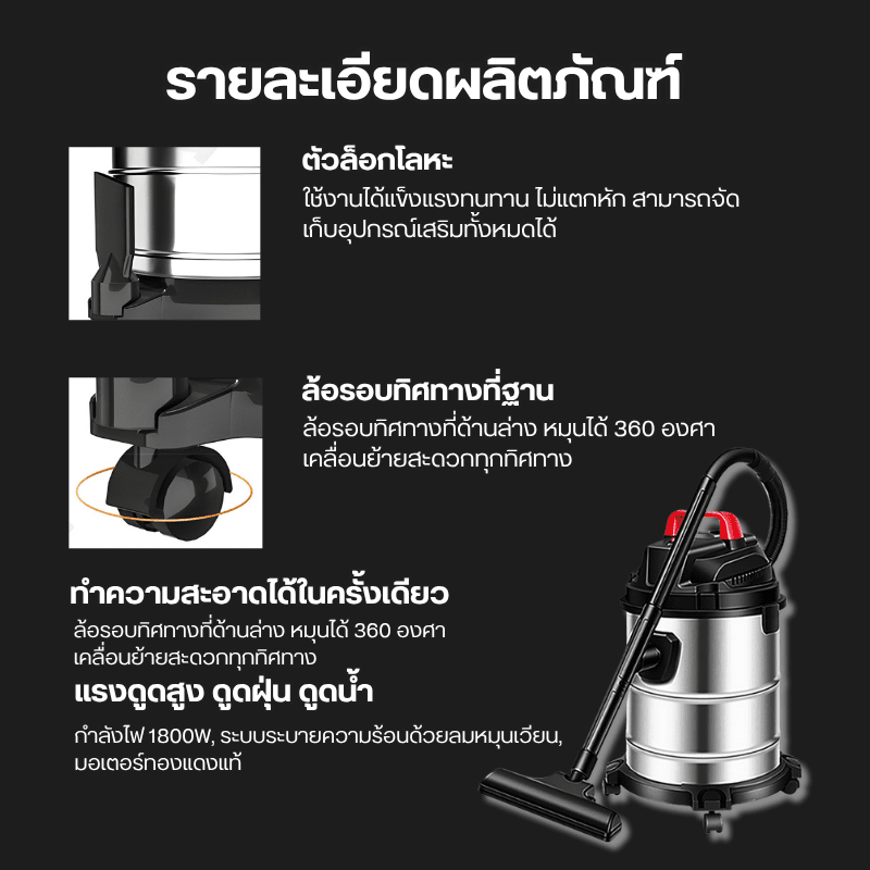 เครื่องดูดฝุ่น-ดูดของเหลว - Wet Vacuum Cleaner – รายละเอียด 10