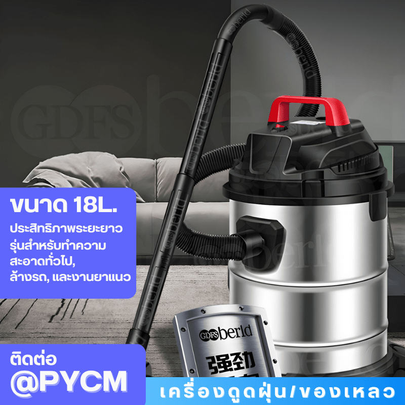 เครื่องดูดฝุ่น-ดูดของเหลว - Wet Vacuum Cleaner – รายละเอียด 12